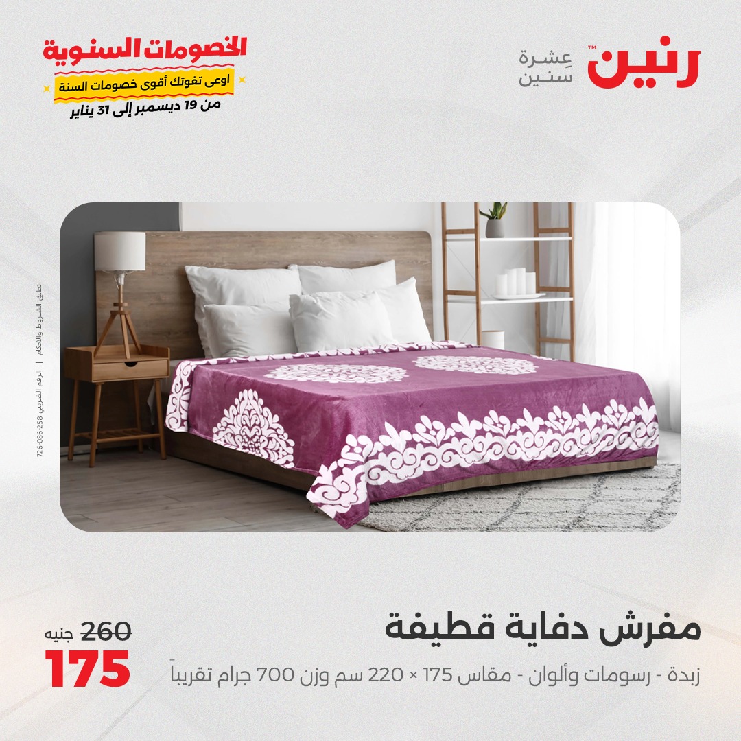 raneen offers from 1jan to 1jan 2025 عروض رنين من 1 يناير حتى 1 يناير 2025 صفحة رقم 42